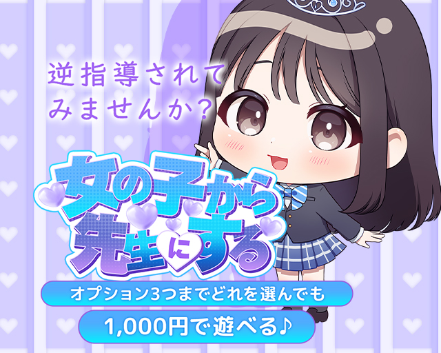 生活指導って女学生からする事ですよね？