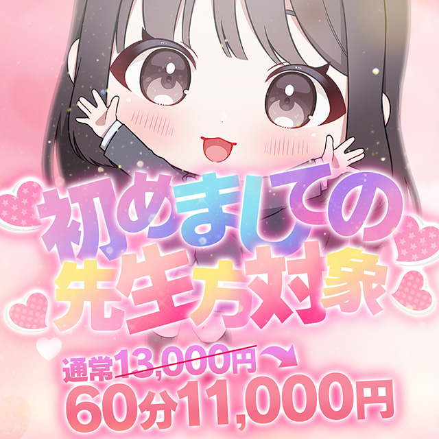 初めましての先生方限定イベント開催♪